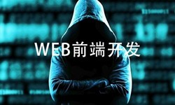前端开发需要注意哪些问题-半岛·页面首页登入